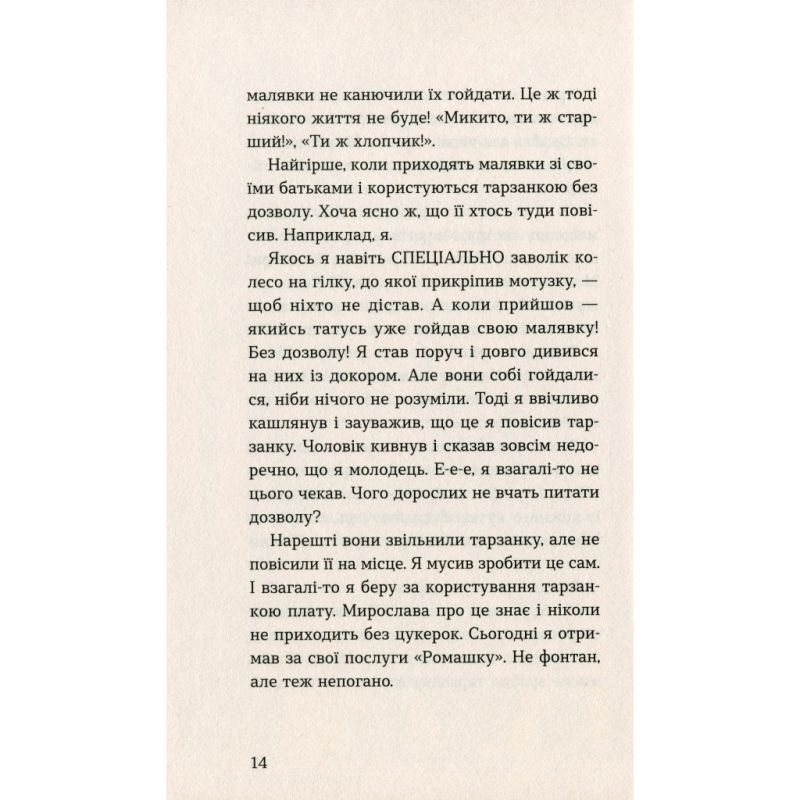 Книга Мирослава та інші з нашого двору - Ольга Купріян Видавництво Старого Лева (9786176799191)