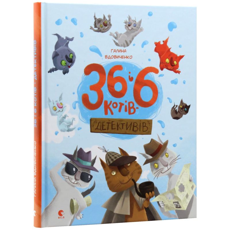 Книга 36 і 6 котів-детективів. Книга 2 - Галина Вдовиченко Видавництво Старого Лева (9786176793984)