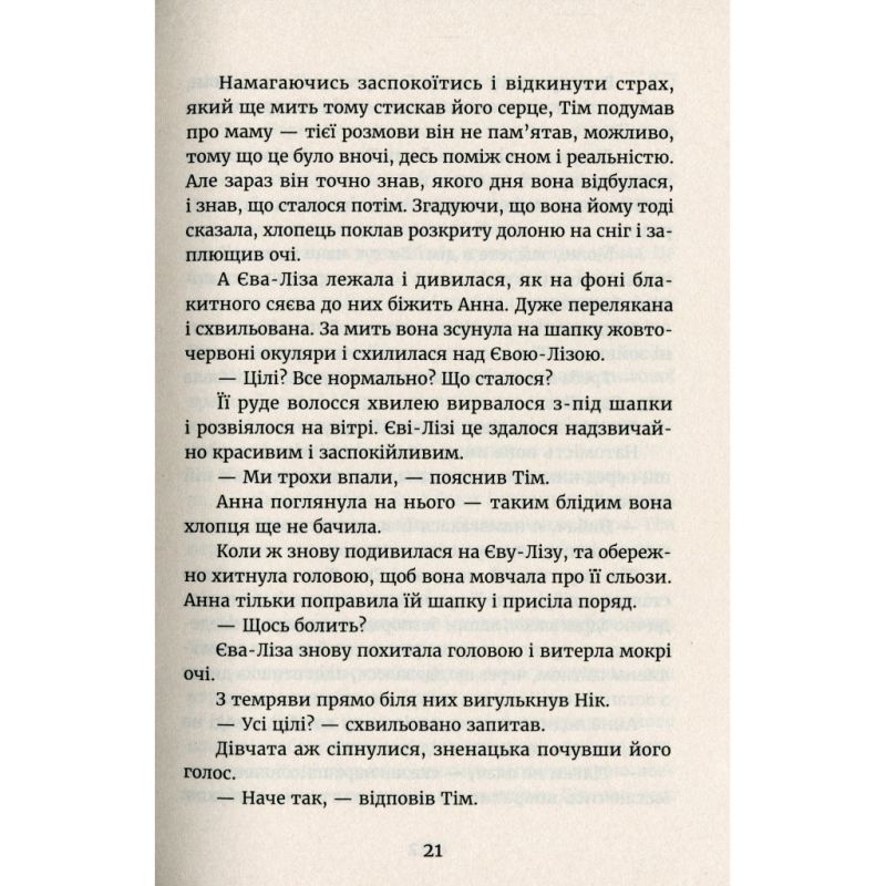 Книга У світлі світляків. Там, де тиша. Книга 3 - Ольга Войтенко Видавництво Старого Лева (9786176799160)
