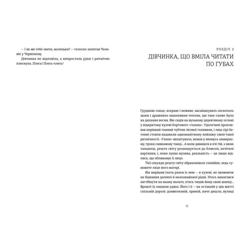 Книга Я бачу, вас цікавить пітьма - Ілларіон Павлюк Видавництво Старого Лева (9786176798323)