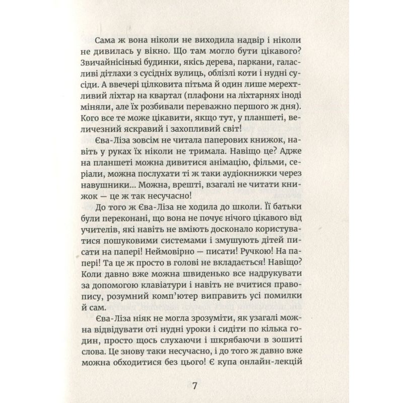 Книга У світлі світляків. На порозі ночі. Книга 1 - Ольга Войтенко Видавництво Старого Лева (9786176796251)