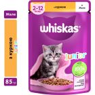 Вологий корм для кішок Whiskas Kitten Курка в желе 85 г (5900951302152)