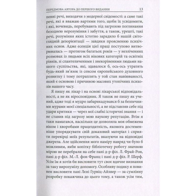 Книга Aion. Нариси щодо символіки самості - Карл Ґустав Юнґ Астролябія (9786176641698/9786176643029)