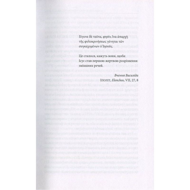 Книга Aion. Нариси щодо символіки самості - Карл Ґустав Юнґ Астролябія (9786176641698/9786176643029)