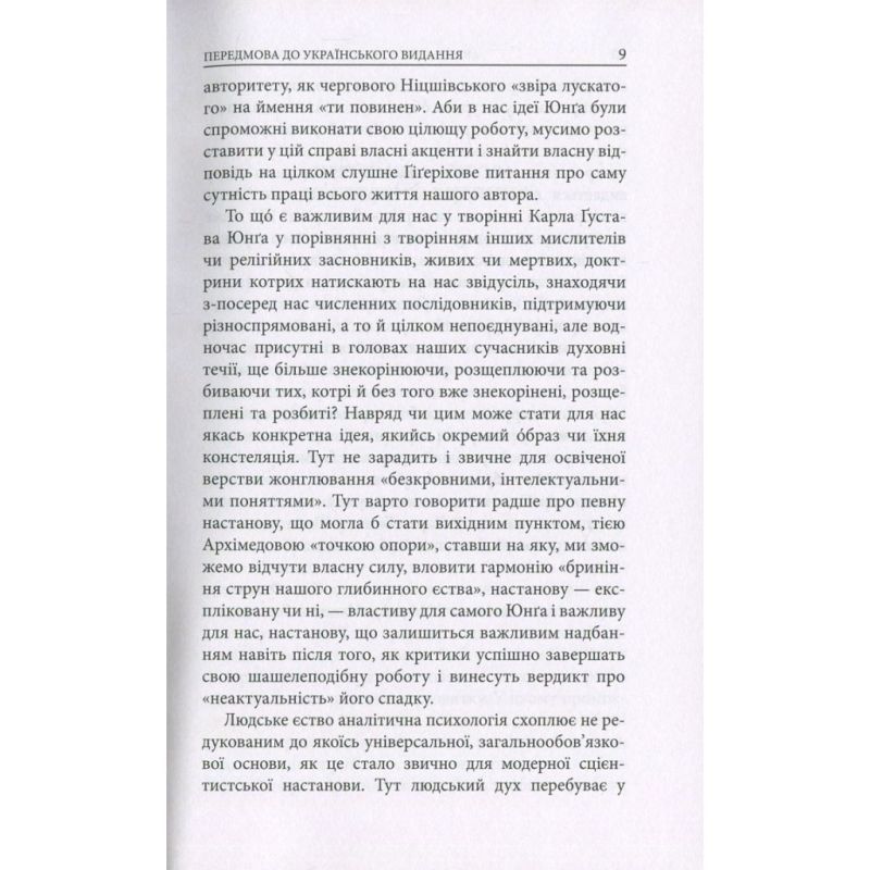 Книга Aion. Нариси щодо символіки самості - Карл Ґустав Юнґ Астролябія (9786176641698/9786176643029)