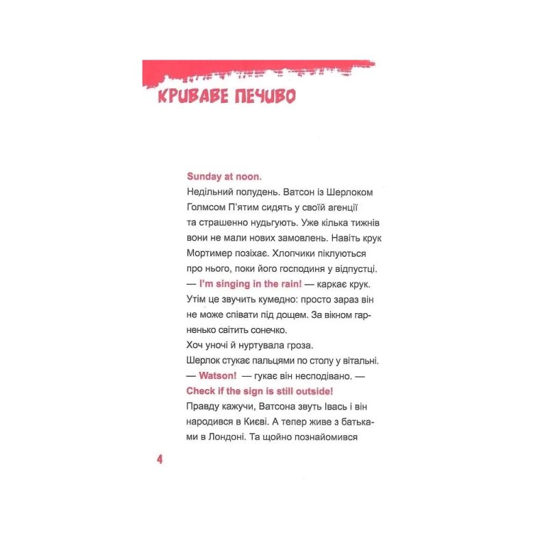 Книга Шерлок-молодший і тауерські круки - THiLO Vivat (9789669827920)