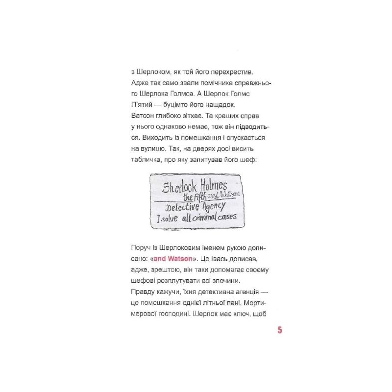 Книга Шерлок-молодший і тауерські круки - THiLO Vivat (9789669827920)