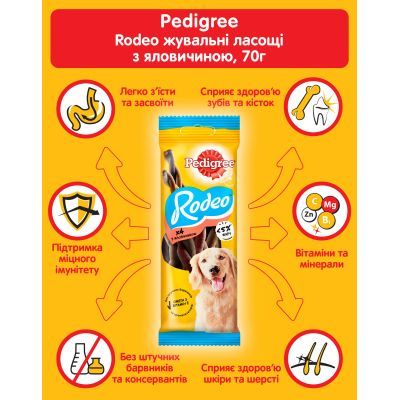 Лакомство для собак Pedigree Rodeo для чистки зубов 70 г (4008429090110/5998749170205)