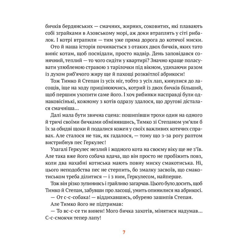 Книга Морськосвинський детектив - Iван Андрусяк Vivat (9789669821508)