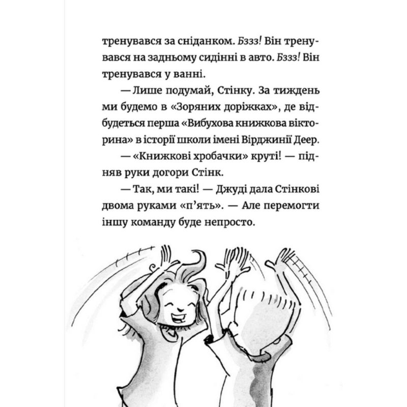 Книга Джуді Муді: книжкова вікторина. Книга 15 - Меґан МакДоналд Видавництво Старого Лева (9789664481165)