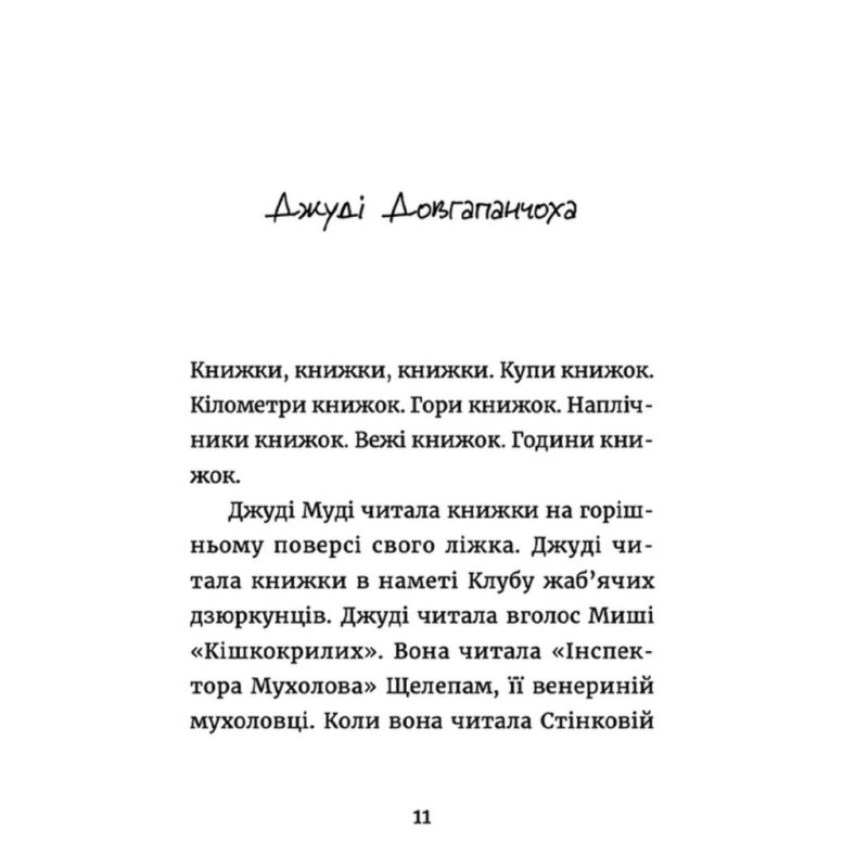 Книга Джуді Муді: книжкова вікторина. Книга 15 - Меґан МакДоналд Видавництво Старого Лева (9789664481165)