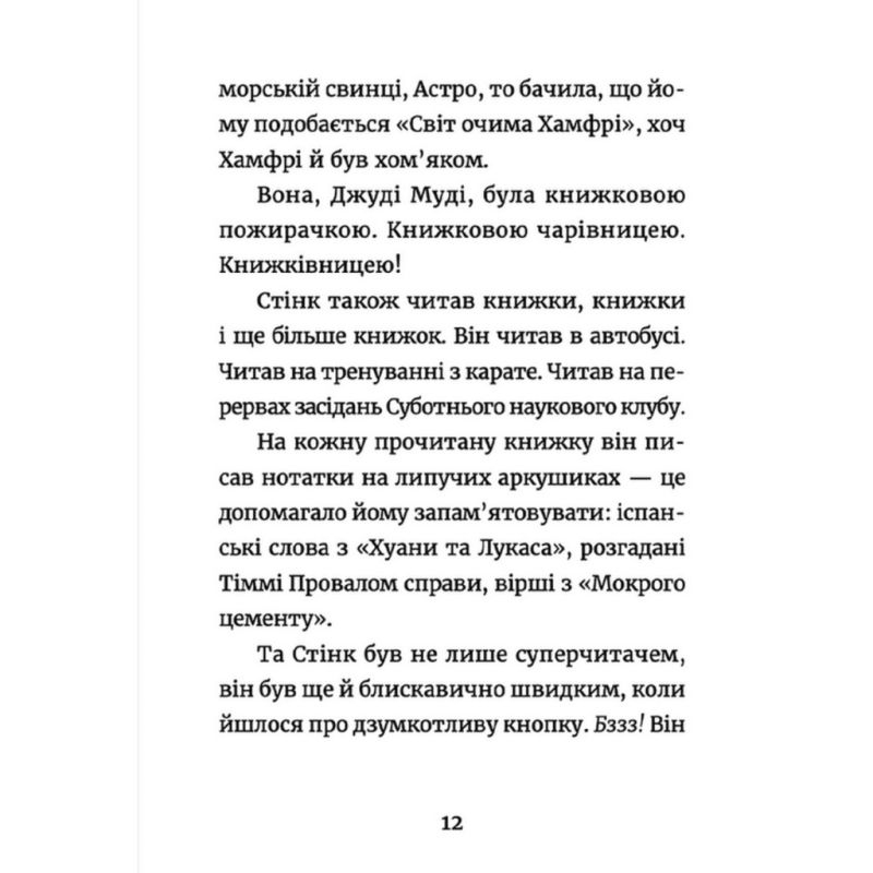 Книга Джуді Муді: книжкова вікторина. Книга 15 - Меґан МакДоналд Видавництво Старого Лева (9789664481165)