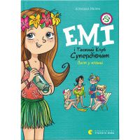 Книга Емі і Таємний Клуб Супердівчат. Лист у пляшці. Книга 8 - Агнєшка Мєлех Видавництво Старого Лева (9789664481004)
