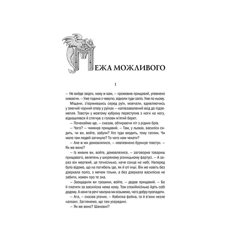 Книга Відьмак. Меч призначення. Книга 2 - Анджей Сапковський КСД (9786171281400)