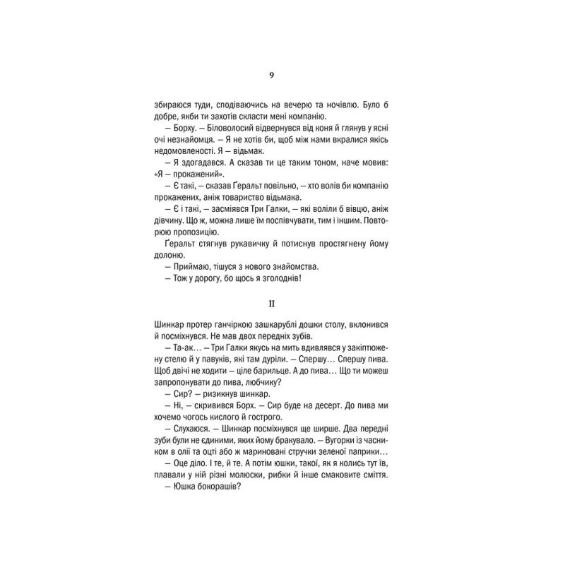 Книга Відьмак. Меч призначення. Книга 2 - Анджей Сапковський КСД (9786171281400)