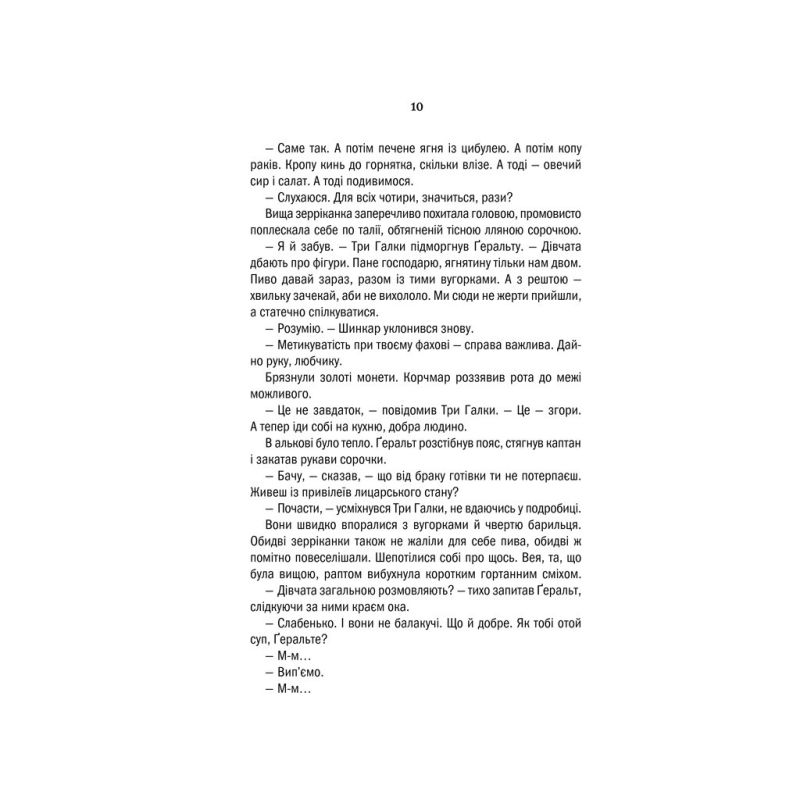 Книга Відьмак. Меч призначення. Книга 2 - Анджей Сапковський КСД (9786171281400)