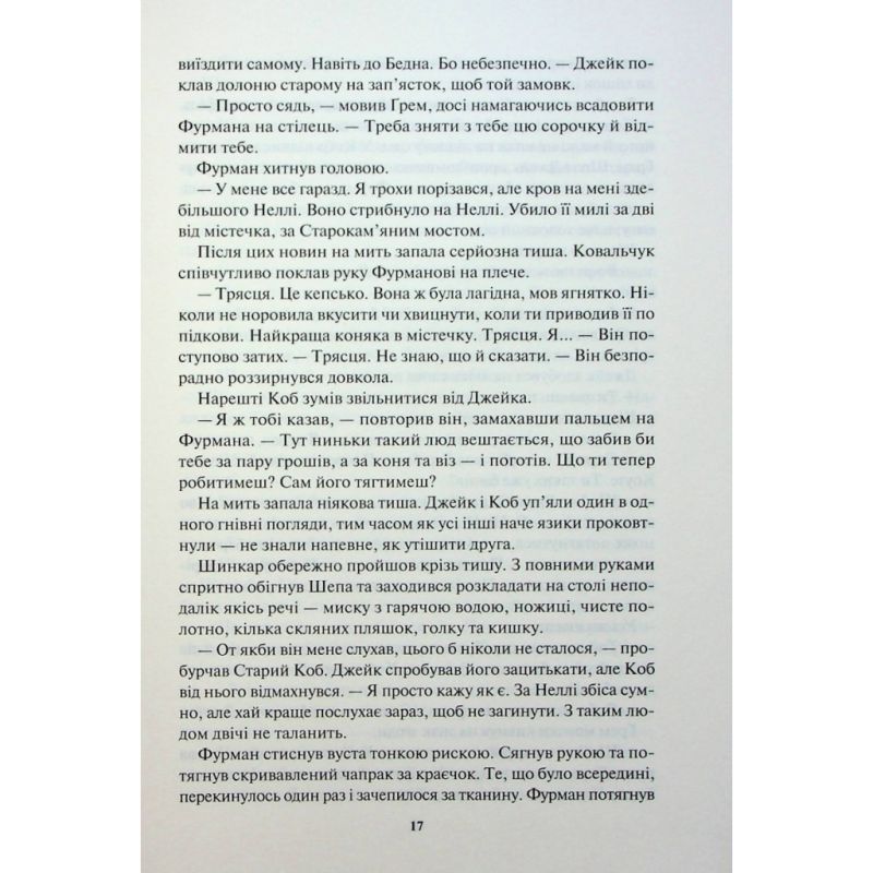 Книга Ім'я вітру - Патрік Ротфусс КСД (9786171500112)
