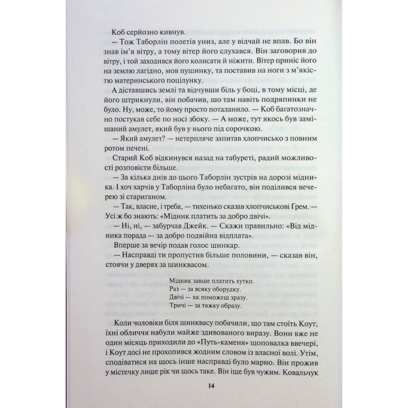 Книга Ім'я вітру - Патрік Ротфусс КСД (9786171500112)