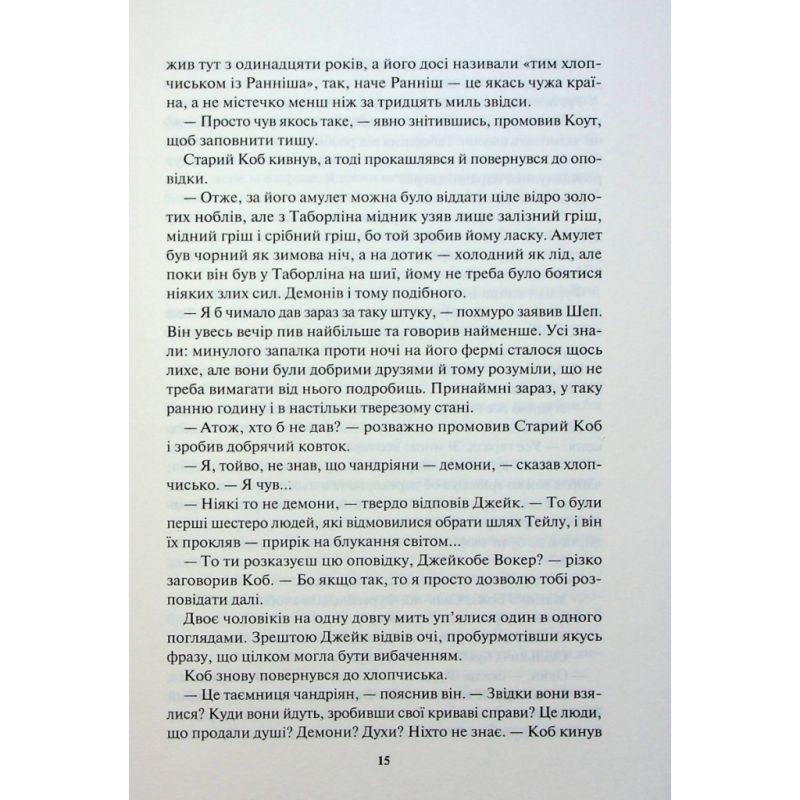 Книга Ім'я вітру - Патрік Ротфусс КСД (9786171500112)
