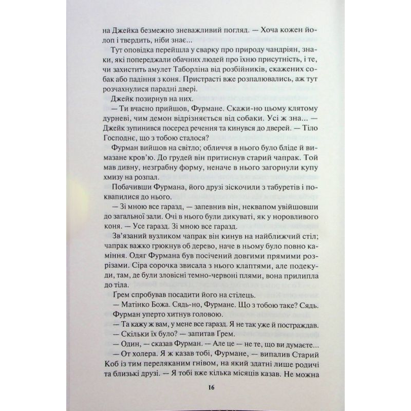 Книга Ім'я вітру - Патрік Ротфусс КСД (9786171500112)