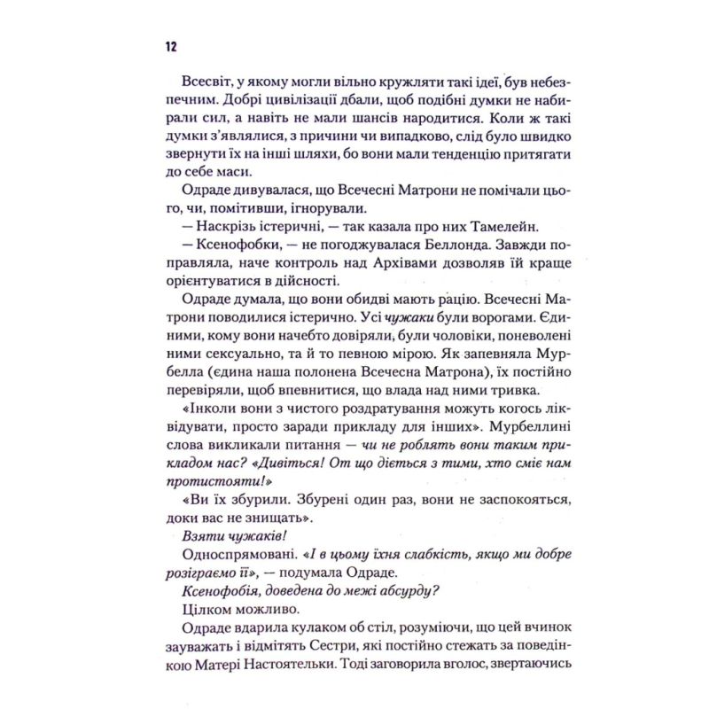 Книга Капітула Дюни. Книга 6 - Френк Герберт КСД (9786171297784)