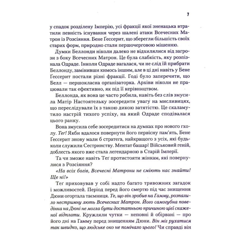 Книга Капітула Дюни. Книга 6 - Френк Герберт КСД (9786171297784)