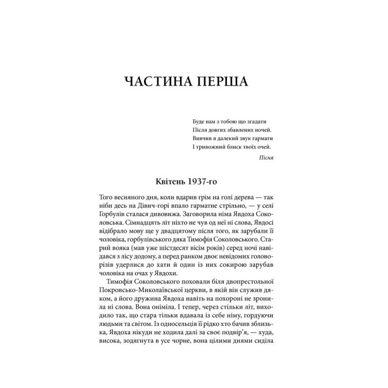 Книга Маруся - Василь Шкляр КСД (9786171234314)