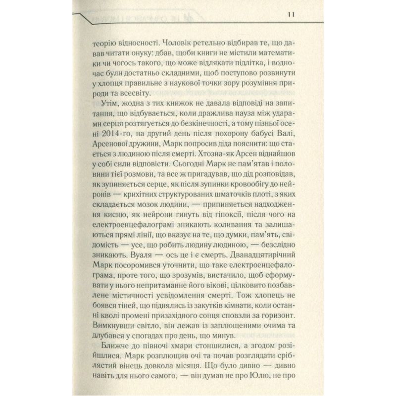 Книга Не озирайся і мовчи - Макс Кідрук КСД (9786171238657)