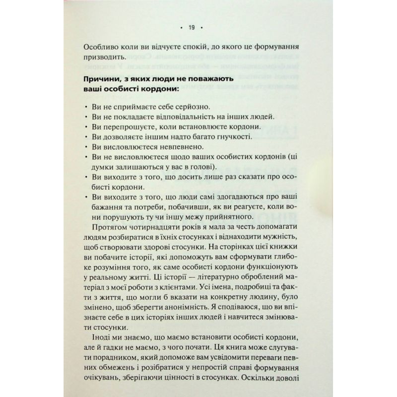 Книга Особисті кордони. Керівництво зі спокійного життя без травм і комплексів - Недра Ґловер Тавваб КСД (9786171299733)