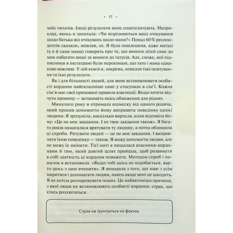 Книга Особисті кордони. Керівництво зі спокійного життя без травм і комплексів - Недра Ґловер Тавваб КСД (9786171299733)