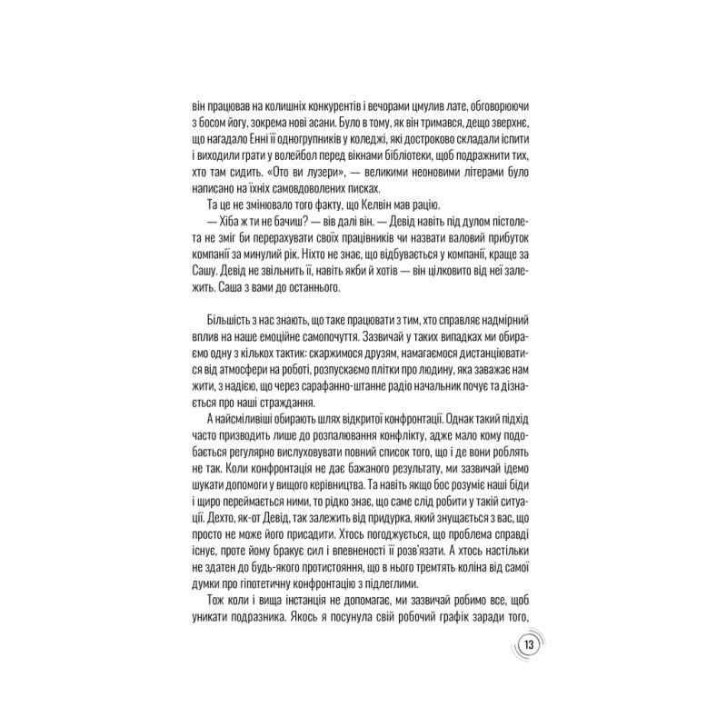 Книга Придурки на роботі. Токсичні колеги і що з ними робити - Тесса Вест КСД (9786171297852)