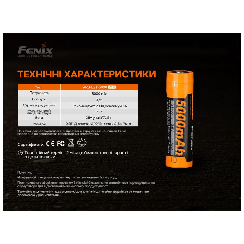 Аккумулятор Fenix 21700 V2.0 (ARB-L21-5000V20)