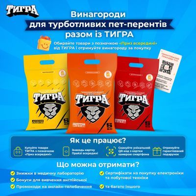 Наполнитель для туалета Тигра бентонитовый 5 кг (мелкая гранула 0.4-1.5 мм) (5200)