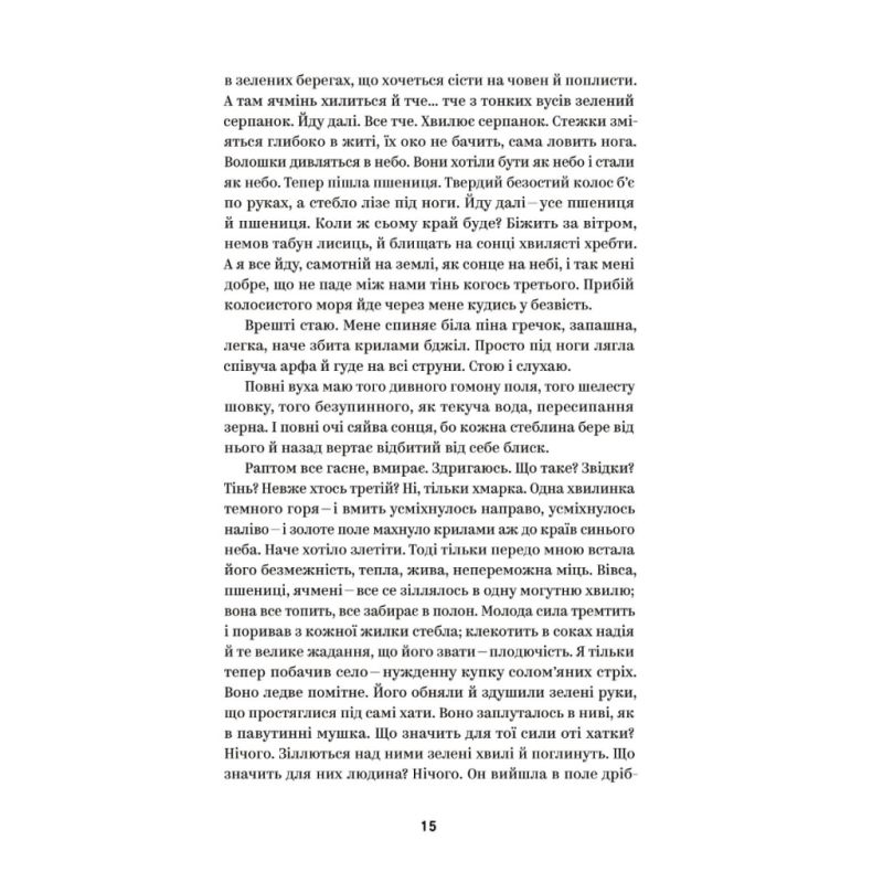 Книга Михайло Коцюбинський. Вибрані твори Yakaboo Publishing (9786178107956)