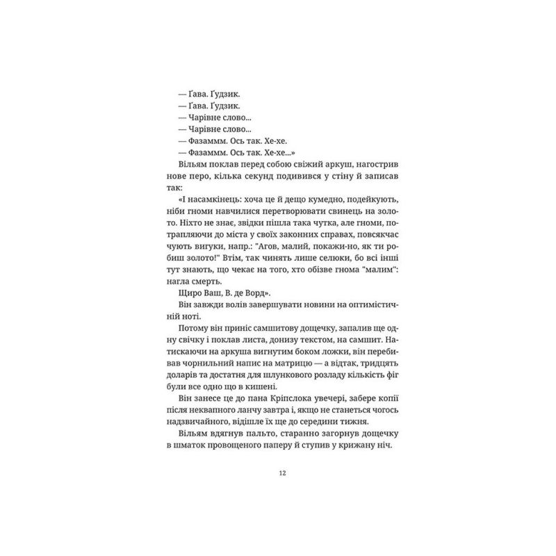 Книга Правда - Террі Пратчетт Видавництво Старого Лева (9786176794455)