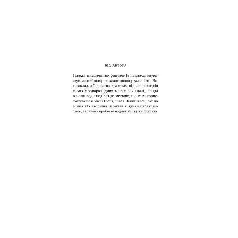 Книга Правда - Террі Пратчетт Видавництво Старого Лева (9786176794455)