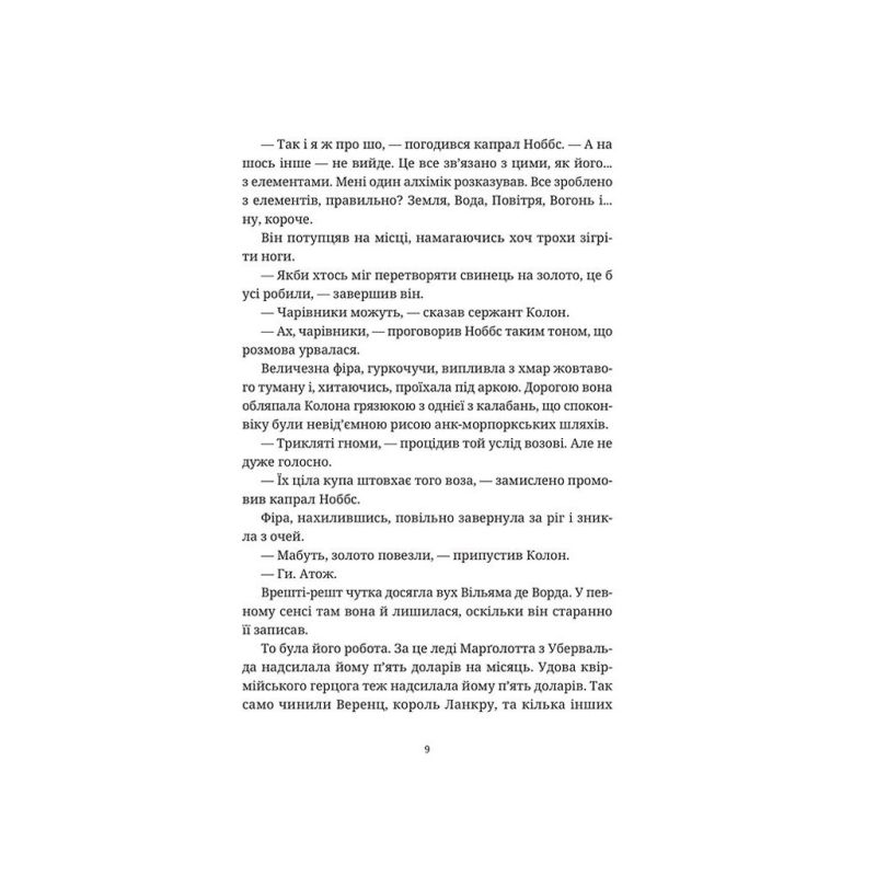 Книга Правда - Террі Пратчетт Видавництво Старого Лева (9786176794455)