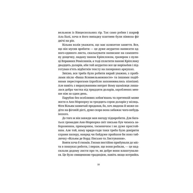 Книга Правда - Террі Пратчетт Видавництво Старого Лева (9786176794455)