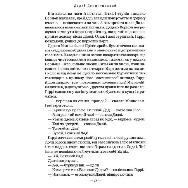Книга Гаррі Поттер і Орден Фенікса - Джоан Ролінґ А-ба-ба-га-ла-ма-га (9789667047429)