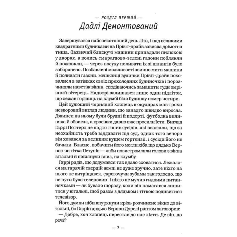 Книга Гаррі Поттер і Орден Фенікса - Джоан Ролінґ А-ба-ба-га-ла-ма-га (9789667047429)