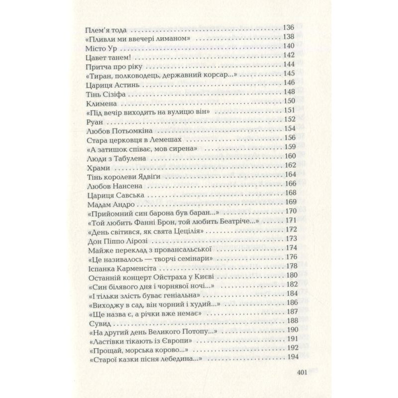 Книга Триста поезій - Ліна Костенко А-ба-ба-га-ла-ма-га (9786175850350)