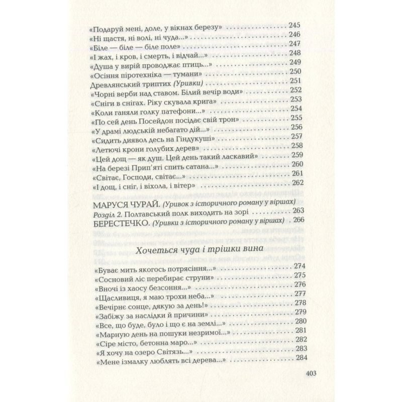 Книга Триста поезій - Ліна Костенко А-ба-ба-га-ла-ма-га (9786175850350)