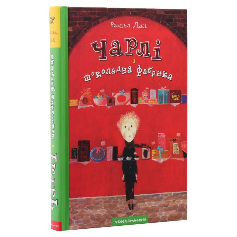 Книга Чарлі і шоколадна фабрика - Роальд Дал А-ба-ба-га-ла-ма-га (9789667047474)