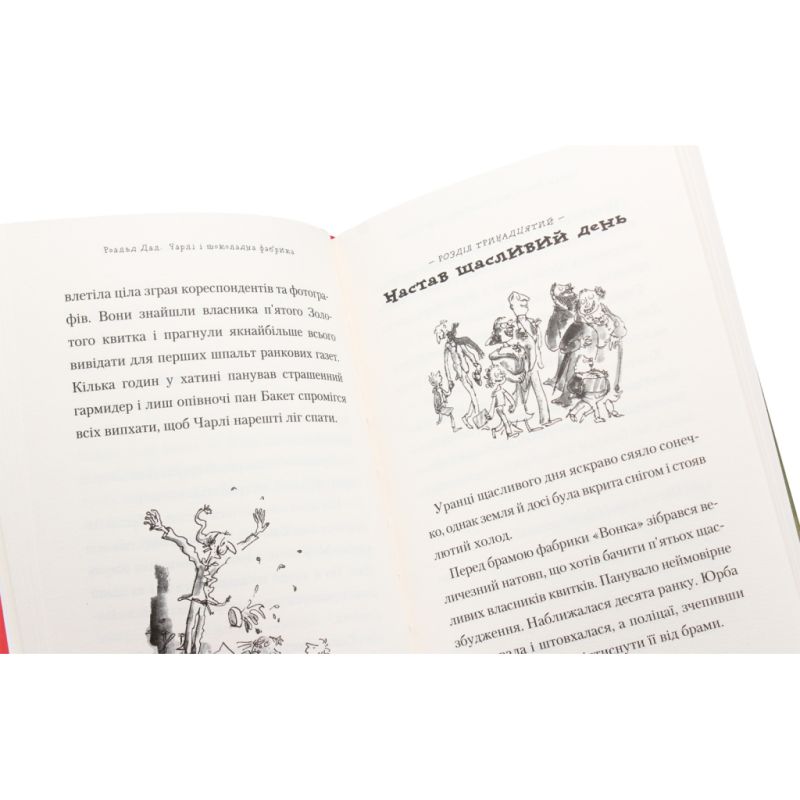 Книга Чарлі і шоколадна фабрика - Роальд Дал А-ба-ба-га-ла-ма-га (9789667047474)