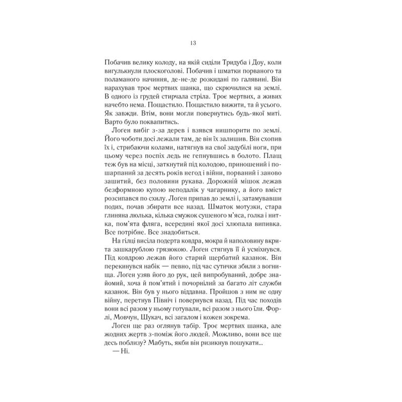 Книга На лезі клинка - Джо Аберкромбі КСД (9786171501799)