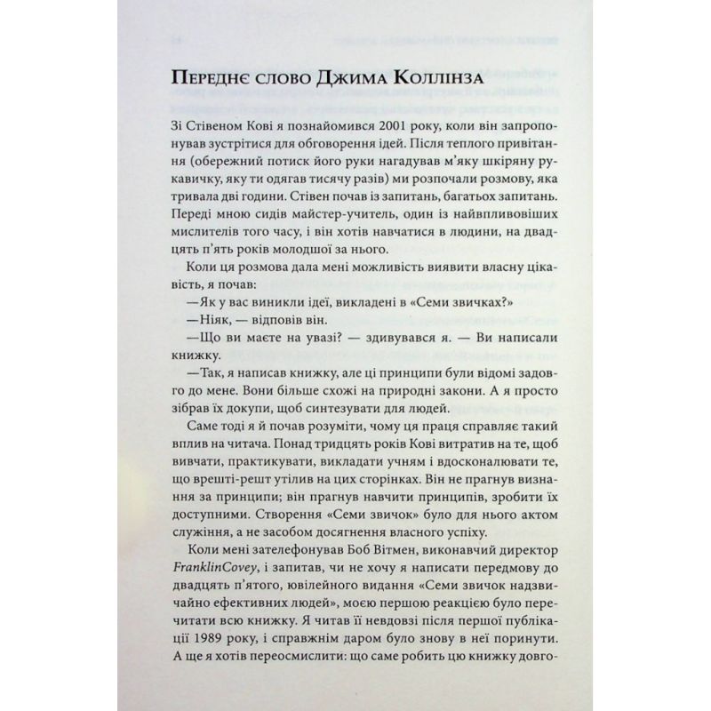 Книга 7 звичок надзвичайно ефективних людей - Стівен Кові КСД (9786171501713)