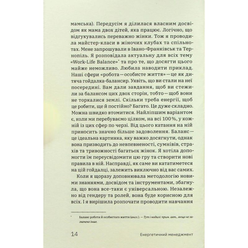 Книга Алла Заяць. Енергетичний менеджмент: практичний посібник з керування власною енергією Yakaboo Publishing (9786178107857)