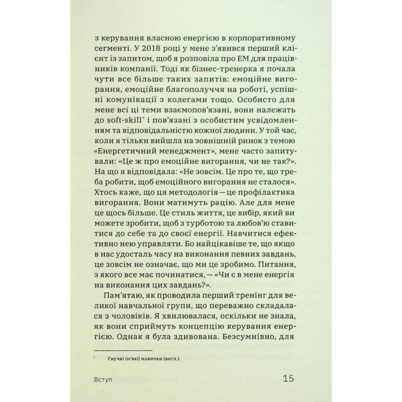 Книга Алла Заяць. Енергетичний менеджмент: практичний посібник з керування власною енергією Yakaboo Publishing (9786178107857)