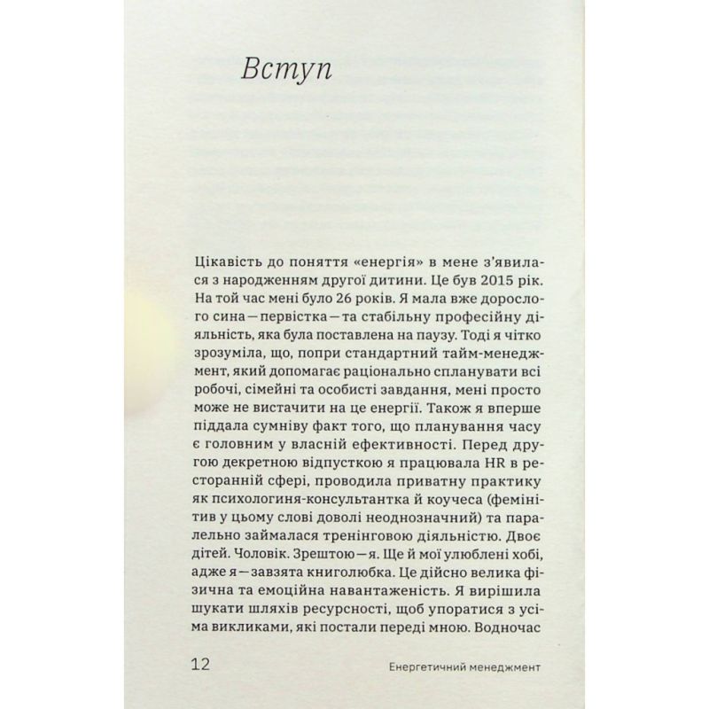 Книга Алла Заяць. Енергетичний менеджмент: практичний посібник з керування власною енергією Yakaboo Publishing (9786178107857)