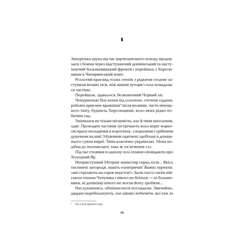 Книга Холодний Яр - Юрій Горліс-Горський КСД (9786171502307)